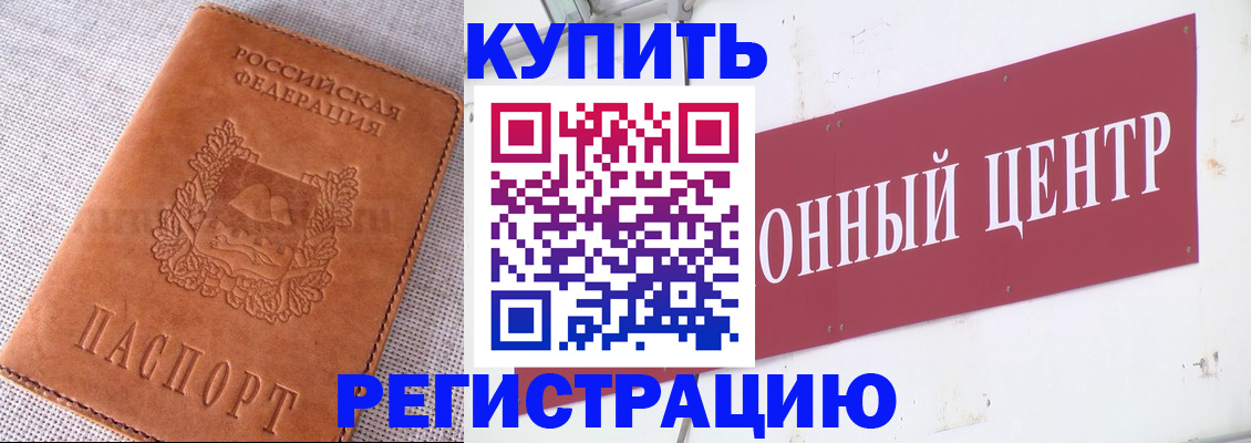 прописка гарантия в Камышине
