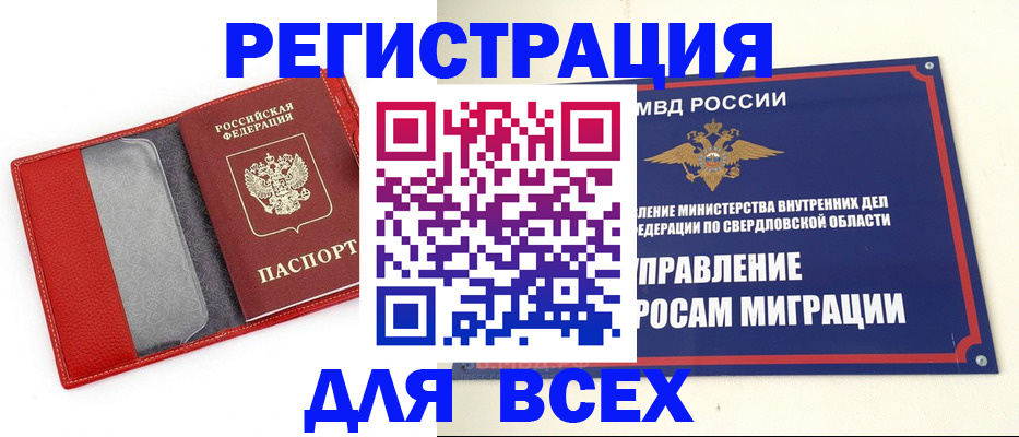 прописка 2025 в Камышине