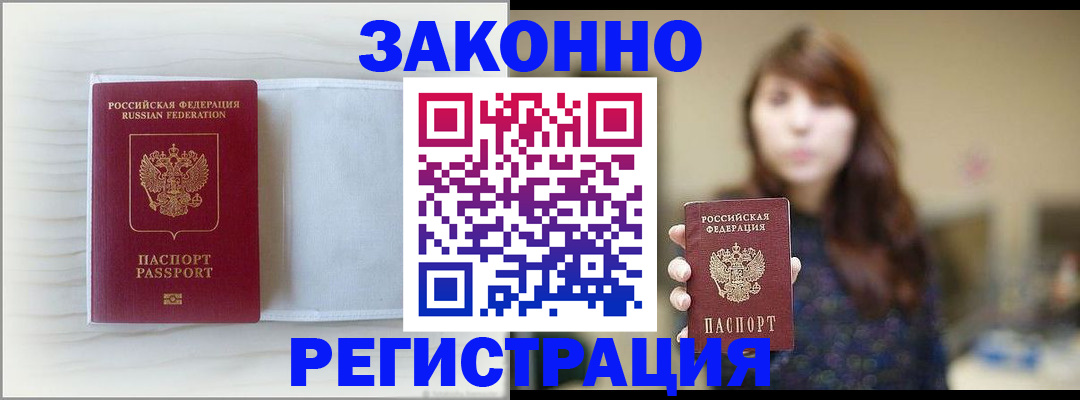 прописка в Камышине